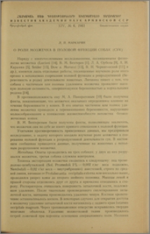 О роли мозжечка в половой функции собак (сук)