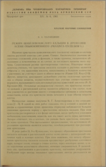 Режим щавелевокислого кальция в древесине ясеня обыкновенного (Fraxinus excelsior L.)