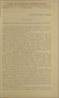 Некоторые новые и редкие для Армении растения