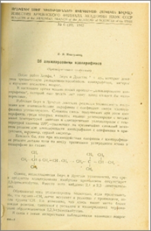 Об алкилировании изопарафинов