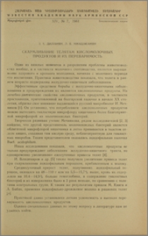 Скармливание телятам кисломолочных продуктов и их переваримость