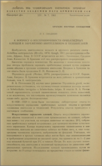 К вопросу о восприимчивости орибатидных клещей к заражению авителлином и тизаниезией