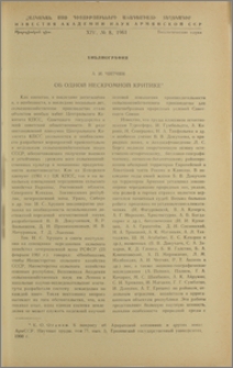 Об одной нескромной критике