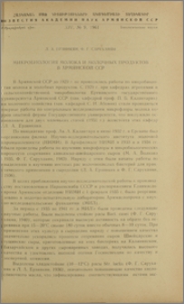 Микробиология молока и молочных продуктов в Армянской ССР