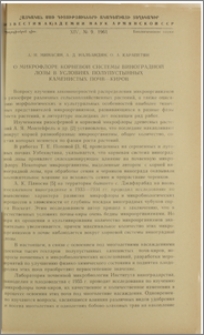 О микрофлоре корневой системы виноградной лозы в условиях полупустынных каменистых почв-киров