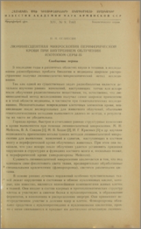 Люминесцентная микроскопия периферической крови при внутреннем облучении изотопом серы-35