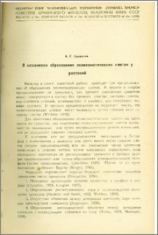 О механизме образования полисоматических клеток у растений