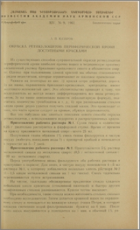 Окраска ретикулоцитов периферической крови доступными красками