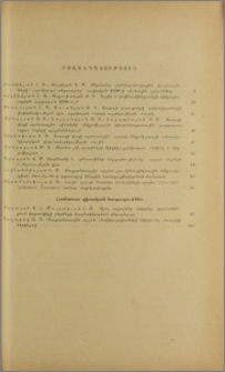 Բովանդակություն; Խմբագրական կոլեգիա