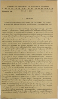 Ջերմության ազդեցությունը սոխի (Allium Cepa L.) տարբեր օրգաններում ամինոթթուների և շաքարների մետաբոլիզմի վրա