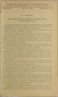 К исследованию влияния ложного ядра на ход роста бука