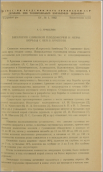 Биология сливовой плодожорки и меры борьбы с ней в Армении