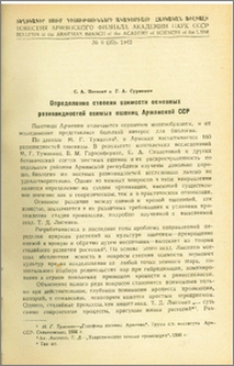 Определение степени озимости основных разновидностей озимых пшениц Армянской ССР