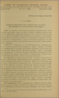 Северо-американские древесные экзоты, дичающие на Батумском побережье