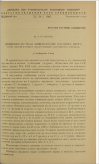 Люминесцентная микроскопия костного мозга при внутреннем облучении изотопом серы-35