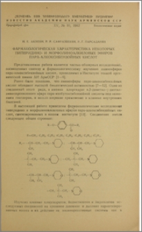 Фармакологическая характеристика некоторых пиперидино- и морфолиноалкиловых эфиров пара-алкоксибензойных кислот