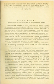 Проращивание пыльцы винограда на искусственных средах