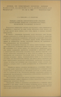 Новый способ биохимической оценки однолетних побегов и одновозрастных кольчаток плодовых культур