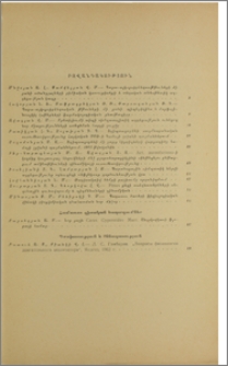 Բովանդակություն; Խմբագրական կոլեգիա
