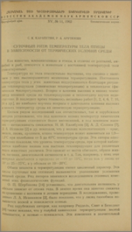 Суточный ритм температуры тела птицы в зависимости от термических условий среды
