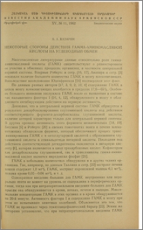 Некоторые стороны действия гамма-аминомасляной кислоты на углеводный обмен