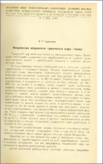 Микрофлора созревания тушинского сыра (чанах)