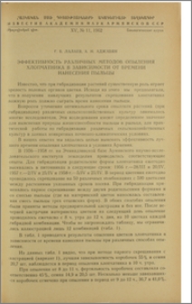 Эффективность различных методов опыления хлопчатника в зависимости от времени нанесения пыльцы