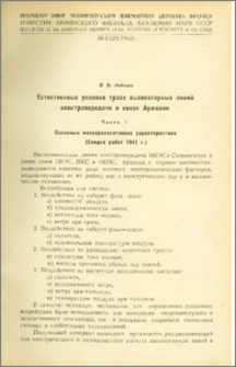 Естественные условия трасс высокогорных линий электропередачи и связи Армении. Ч.I; Основные метеорологические характеристики (Сводка работ 1941 г.)