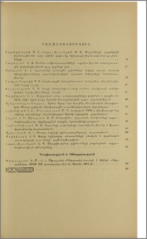 Բովանդակություն; Խմբագրական կոլեգիա
