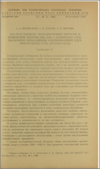 Наследственная трансформация окраски и изменение количества ДНК у пекинских уток, вызванное инъекциями изолированных ядер эритроцитов уток другого вида. Сообщение II