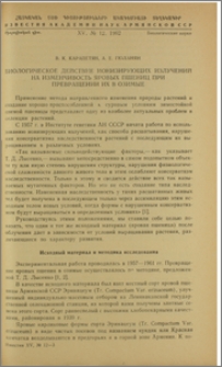 Биологическое действие ионизирующих излучений на изменчивость яровых пшениц при превращении их в озимые
