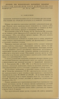 Влияние формирования куста и площади питания растений на урожай огурцов в условиях теплицы