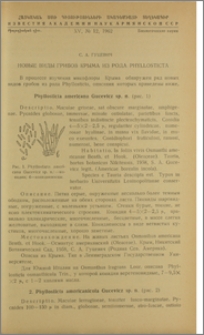 Новые виды грибов Крыма из рода Phyllosticta