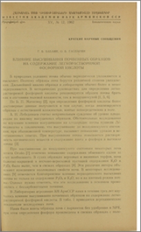 Влияние высушивания почвенных образцов на содержание легкорастворимой фосфорной кислоты