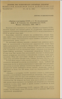 "Деревья и кустарники СССР" т. I-VI, под редакцией проф. С. Я. Соколова, изд. Академии наук СССР, Москва-Ленинград, 1949-1962 гг.
