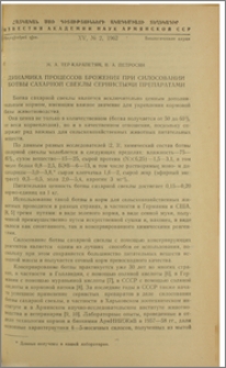 Динамика процессов брожения при силосовании ботвы сахарной свеклы сернистыми препаратами