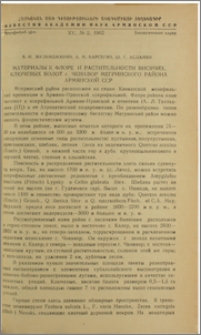 Материалы к флоре и растительности висячих, ключевых болот г. Чкнавор Мегринского района Армянской ССР