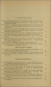 Բովանդակություն; Խմբագրական կոլեգիա