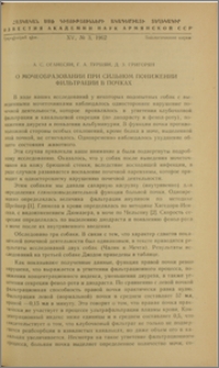 О мочеобразовании при сильном понижении фильтрации в почках