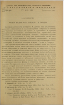 Обзор видов рода Sorbus L. в Турции