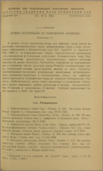 Новые материалы по микофлоре Армении (Сообщение 3)