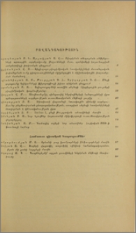 Բովանդակություն; Խմբագրական կոլեգիա