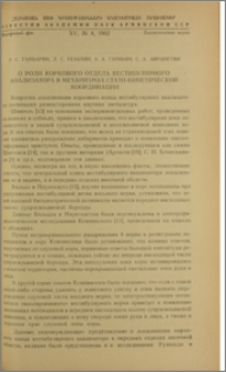 О роли коркового отдела вестибулярного анализатора в механизмах стато-кинетической координации