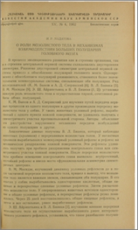 О роли мозолистого тела в механизмах взаимодействия больших полушарий головного мозга