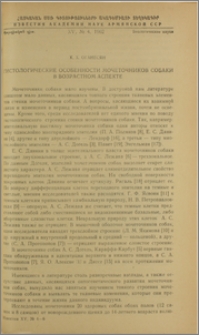 Гистологические особенности мочеточников собаки в возрастном аспекте