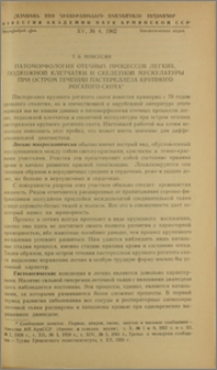 Патоморфология отечных процессов легких, подкожной клетчатки и скелетной мускулатуры при остром течении пастереллеза крупного рогатого скота