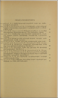Բովանդակություն; Խմբագրական կոլեգիա
