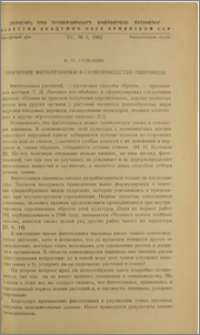 Значение фитотехники в семеноводстве пшеницы