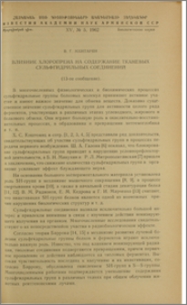 Влияние хлоропрена на содержание тканевых сульфгидрильных соединений