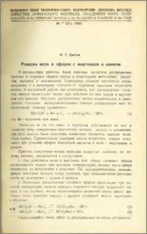 Реакции иода и эфиров с марганцем и цинком